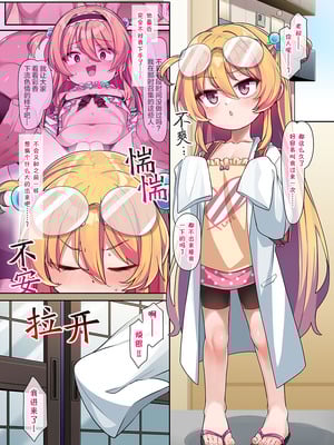 [こんにゃく] 仲良しオナホ彩香ちゃん亜希ちゃん｜共堕飞机杯小彩香小亚希 [Rogan个人翻译]_06_yect