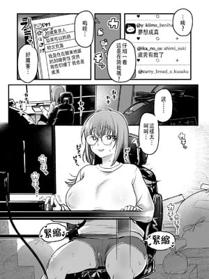 [ゆりしましろ] 童貞たちの神になる｜成為童貞的女神 [中文翻譯]_07_etnq
