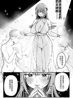 [ゆりしましろ] 童貞たちの神になる｜成為童貞的女神 [中文翻譯]_20_pxxj