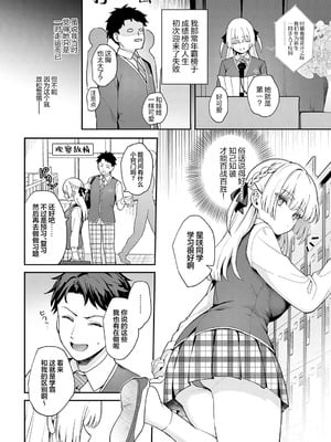 [真白しらこ] エリートコンプレックス (COMIC アンスリウム 2025年8月号) [吗喽汉化组] [DL版]_04_shvh