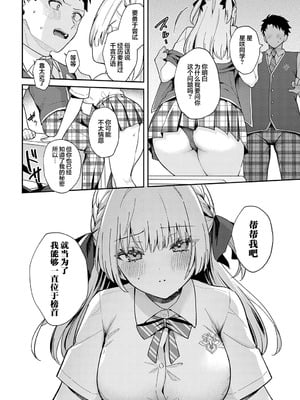 [真白しらこ] エリートコンプレックス (COMIC アンスリウム 2025年8月号) [吗喽汉化组] [DL版]_12_njph