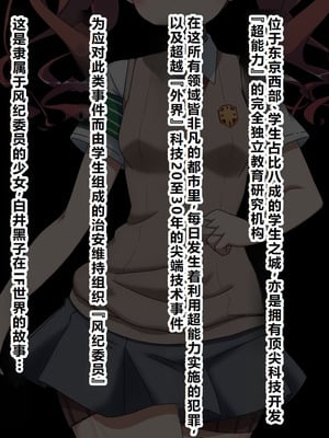 [わっしょい赤ちゃん] エッチな勝負じゃ負けません!!‐なぜ学園都市の平和を守る風紀委員がボテ腹メス堕ちしたのか？ (とある魔術の禁書目録) [中国翻訳]_002_amdn