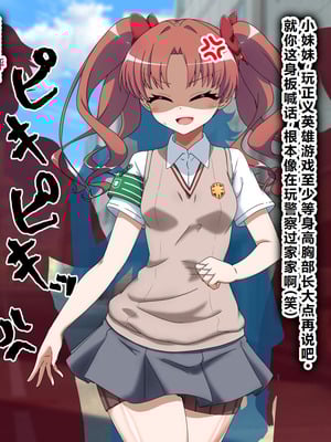 [わっしょい赤ちゃん] エッチな勝負じゃ負けません!!‐なぜ学園都市の平和を守る風紀委員がボテ腹メス堕ちしたのか？ (とある魔術の禁書目録) [中国翻訳]_007_wesx