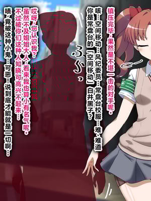 [わっしょい赤ちゃん] エッチな勝負じゃ負けません!!‐なぜ学園都市の平和を守る風紀委員がボテ腹メス堕ちしたのか？ (とある魔術の禁書目録) [中国翻訳]_009_flej
