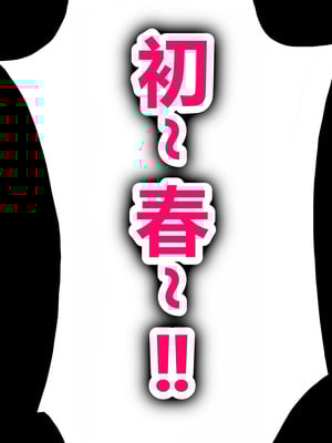 [わっしょい赤ちゃん] エッチな勝負じゃ負けません!!‐なぜ学園都市の平和を守る風紀委員がボテ腹メス堕ちしたのか？ (とある魔術の禁書目録) [中国翻訳]_013_fiee