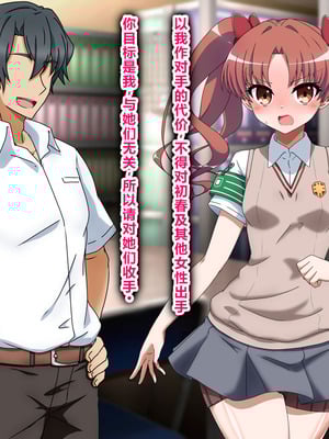 [わっしょい赤ちゃん] エッチな勝負じゃ負けません!!‐なぜ学園都市の平和を守る風紀委員がボテ腹メス堕ちしたのか？ (とある魔術の禁書目録) [中国翻訳]_042_yerd