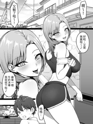 [しらすどん]近所のギャル姉ちゃんにおしおきされるっ+ママに喰われるッ! [中国翻訳][疏碼]_004