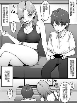 [しらすどん]近所のギャル姉ちゃんにおしおきされるっ+ママに喰われるッ! [中国翻訳][疏碼]_005