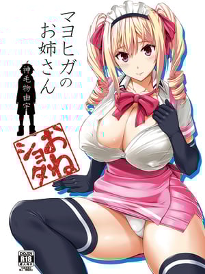 [Σ-Arts (神毛物由宇)] マヨヒガのお姉さん|迷途之家的大姊姊 1~8+特典+OVA化記念号1~2[中国翻訳][無修正、疏碼][DL版]_006
