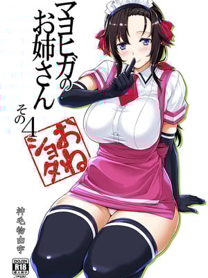 [Σ-Arts (神毛物由宇)] マヨヒガのお姉さん|迷途之家的大姊姊 1~8+特典+OVA化記念号1~2[中国翻訳][無修正、疏碼][DL版]_067