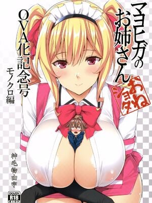 [Σ-Arts (神毛物由宇)] マヨヒガのお姉さん|迷途之家的大姊姊 1~8+特典+OVA化記念号1~2[中国翻訳][無修正、疏碼][DL版]_B202