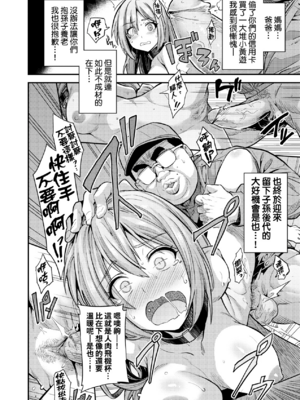 [日月ネコ]国民総繁殖法シリーズ|國民總繁殖法 1~3+後日談(ヤったもん勝ち!孕ませ新法)[中国翻訳][無修正][轟媽無修正版][未來]_062