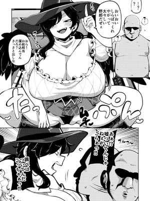 [ひまじんのいず] 変な驪駒早鬼の恫喝 無毛差分 (東方Project)