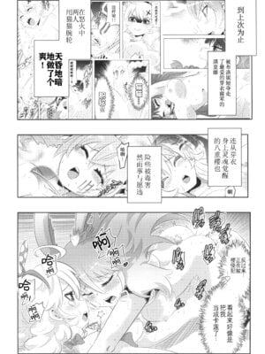[かさはらともえ (笠原巴)] 崩壊世界のキアナブローニャ メイから始める姫子ハーレム3 (崩壊3rd) [颠佬旅者汉化组] [DL版]_06_sgxg