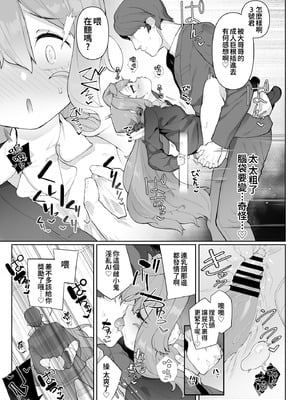 [くろぽぷら (ニャックル)] ハッカドール3号くんはチカンなんかでメス堕ちしない!! (ハッカドール) [oo2oo个人汉化] [DL版]_10_vymj