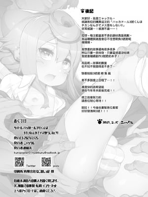 [くろぽぷら (ニャックル)] ハッカドール3号くんはチカンなんかでメス堕ちしない!! (ハッカドール) [oo2oo个人汉化] [DL版]_21_fjcu