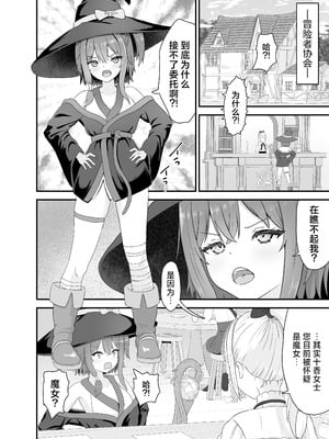 [さける豚 (朝倉拓3)] 強気な魔導少女と触手の檻ーダンジョンにて触手に墜つるー｜普信的魔导少女与触手监牢 [白杨汉化组]_03_xocp