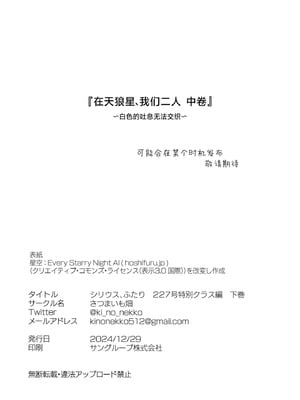 [さつまいも畑 (ねっこ)] シリウス、ふたり 227号特別クラス編 下巻 (ブルーアーカイブ)｜在天狼星、我们二人 227特别班篇 下卷 [才羽桃井汉化组] [DL版]_41_shuj