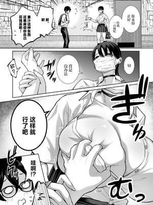 [はねっかえり (リコシェット)] オタクの僕にも中出しさせてくれる優しいヤリマンビッチギャル2 [中国翻訳]_08_slmk