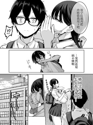 [はねっかえり (リコシェット)] オタクの僕にも中出しさせてくれる優しいヤリマンビッチギャル2 [中国翻訳]_11_coel
