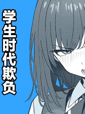 [ツリサス] 学生時代、僕をいじめていたヤンキー♂が部下として入ってきた件｜学生时代欺负我的不良♂成为了我的部下 [瑞树汉化组]