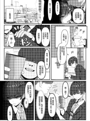 [ツリサス] 学生時代、僕をいじめていたヤンキー♂が部下として入ってきた件｜学生时代欺负我的不良♂成为了我的部下 [瑞树汉化组]_03_llte