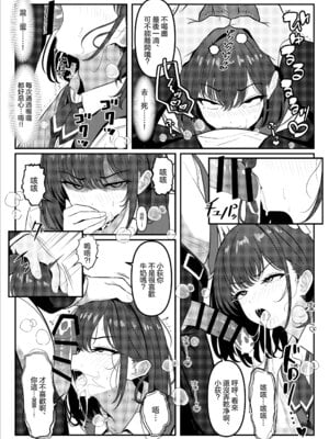 [ツリサス] 学生時代、僕をいじめていたヤンキー♂が部下として入ってきた件｜学生时代欺负我的不良♂成为了我的部下 [瑞树汉化组]_09_poqc