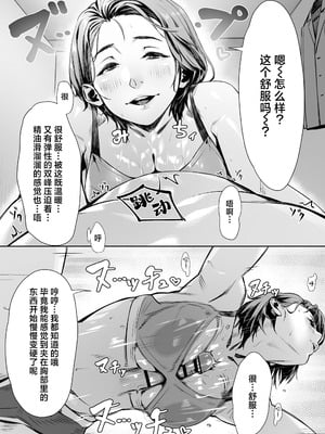 [三崎 (ぶぶづけ)] 白昼のユメ ～真っ昼間のメンエスで味わったまさかの神サービス～｜白昼的美梦～白日之中于男士按摩店体验到的神一般的服务～ [白杨汉化组]_20_inul