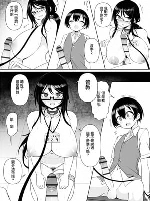 [須影] るい君と近所の女子校生のお姉さん【第3話】[Jumppmuj個人漢化]_11_desp