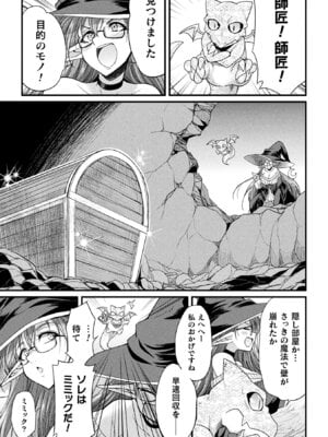 [アンソロジー] 二次元コミックマガジン ミミックに陵辱されるヒロインVol.1_011_fkks