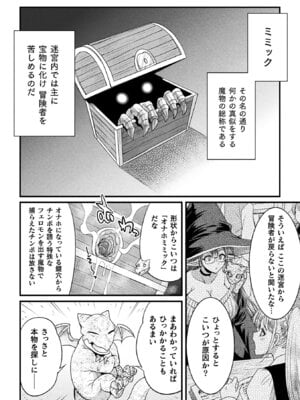 [アンソロジー] 二次元コミックマガジン ミミックに陵辱されるヒロインVol.1_012_wicn