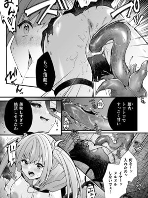 [アンソロジー] 二次元コミックマガジン ミミックに陵辱されるヒロインVol.1_093_qdgj