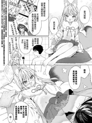 [武藤まと] お狐ギャルと家庭教師 (永遠娘 朧絵巻 17)｜狐狸辣妹与家庭教师 [吗喽汉化组]_04_mieg