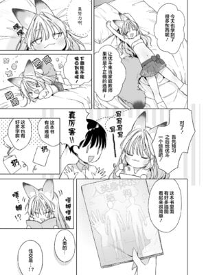[武藤まと] お狐ギャルと家庭教師 (永遠娘 朧絵巻 17)｜狐狸辣妹与家庭教师 [吗喽汉化组]_09_nqvt
