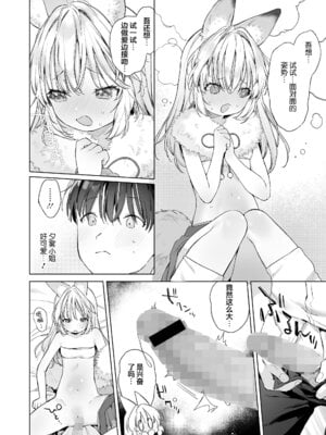 [武藤まと] お狐ギャルと家庭教師 (永遠娘 朧絵巻 17)｜狐狸辣妹与家庭教师 [吗喽汉化组]_18_bgtk