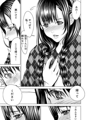 [宮崎摩耶] Blush-DC ~秘蜜~ 第11巻_107