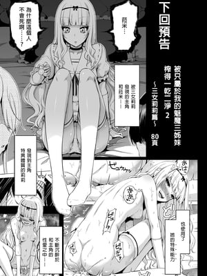 [赤月屋 (赤月みゅうと)] 僕にしか触れないサキュバス三姉妹に搾られる話 1~3[中国翻訳][無修正][DL版]_086
