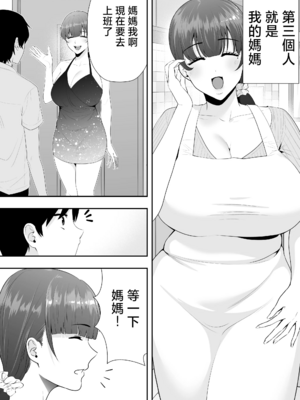 [たろバウム]ママ友ハーレム|媽媽的朋友後宮 1~2[中国翻訳][疏碼]_018