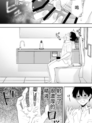 [たろバウム]ママ友ハーレム|媽媽的朋友後宮 1~2[中国翻訳][疏碼]_021