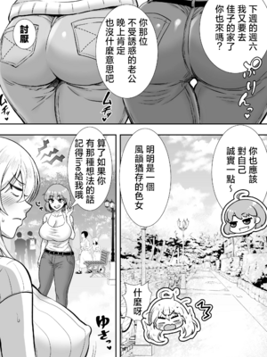 [たろバウム]ママ友ハーレム|媽媽的朋友後宮 1~2[中国翻訳][疏碼]_035