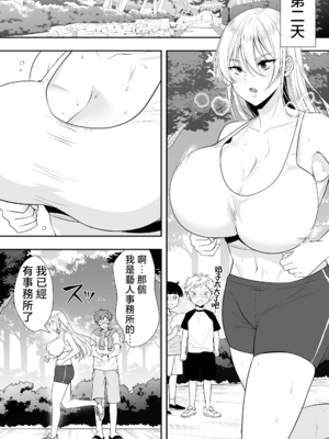 [たろバウム]ママ友ハーレム|媽媽的朋友後宮 1~2[中国翻訳][疏碼]_036