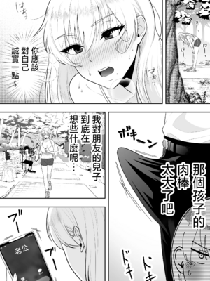 [たろバウム]ママ友ハーレム|媽媽的朋友後宮 1~2[中国翻訳][疏碼]_037