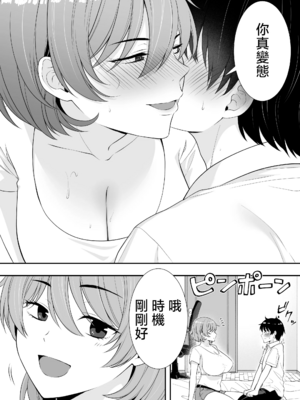 [たろバウム]ママ友ハーレム|媽媽的朋友後宮 1~2[中国翻訳][疏碼]_045