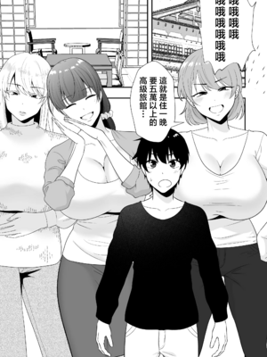 [たろバウム]ママ友ハーレム|媽媽的朋友後宮 1~2[中国翻訳][疏碼]_130