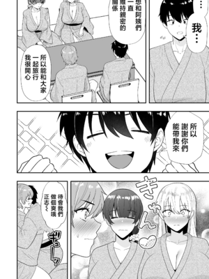 [たろバウム]ママ友ハーレム|媽媽的朋友後宮 1~2[中国翻訳][疏碼]_155