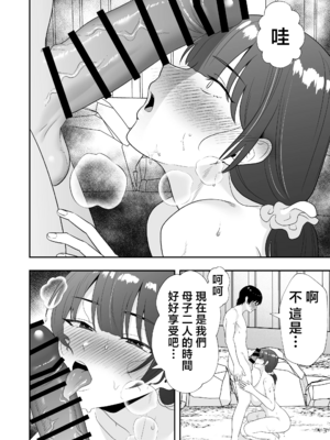 [たろバウム]ママ友ハーレム|媽媽的朋友後宮 1~2[中国翻訳][疏碼]_159