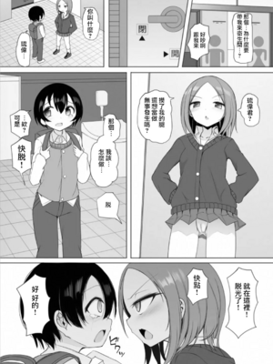 [須影] るい君と近所の女子校生のお姉さん 1~3[中国翻訳][薄碼][Jumppmuj個人漢化]_029