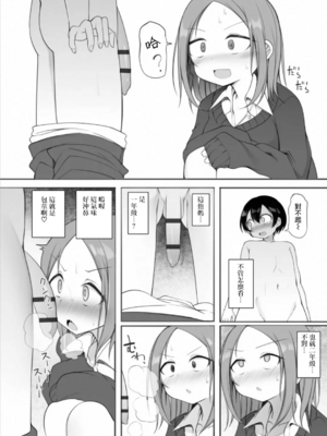 [須影] るい君と近所の女子校生のお姉さん 1~3[中国翻訳][薄碼][Jumppmuj個人漢化]_031