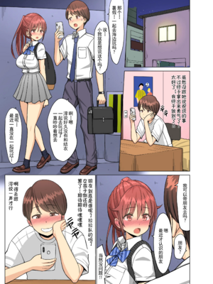[ネギネギ夫]好きだったのに…夏 1~2完結編〜幼馴染のチアリーダーが黒人留学生に〜 [中国翻訳][無修正]_029