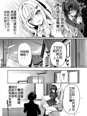 [ボトルシップボトラー (夏桜)] 陰キャカップルが陽ギャル達とSEXトレーニングする話 1~4[無修正、粗碼][不可视汉化]_006